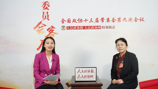 全國政協(xié)常委甄貞：我們有底氣把制度堅(jiān)持好,、完善好,、發(fā)展好
