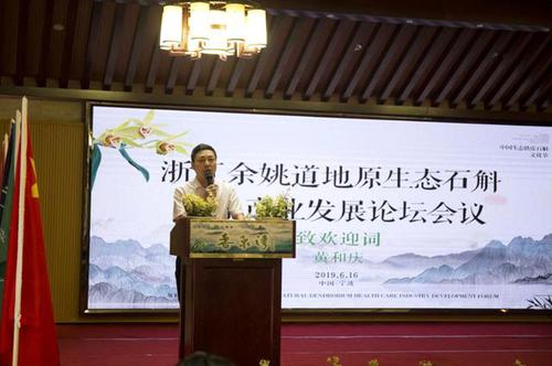 中國生態(tài)石斛文化節(jié)暨道地原生態(tài)石斛康養(yǎng)論壇在寧波召開
