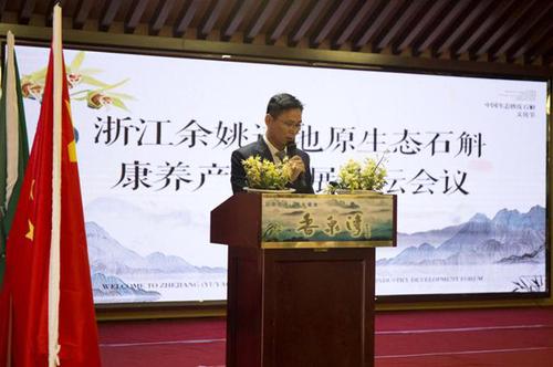 中國生態(tài)石斛文化節(jié)暨道地原生態(tài)石斛康養(yǎng)論壇在寧波召開