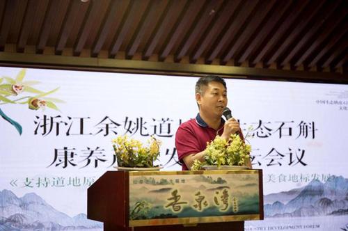 中國生態(tài)石斛文化節(jié)暨道地原生態(tài)石斛康養(yǎng)論壇在寧波召開