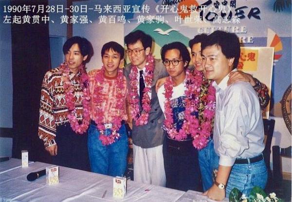 圖為香港導(dǎo)演高志森與Beyond樂(lè)隊(duì)的歷史合影,?！∈茉L者供圖 攝