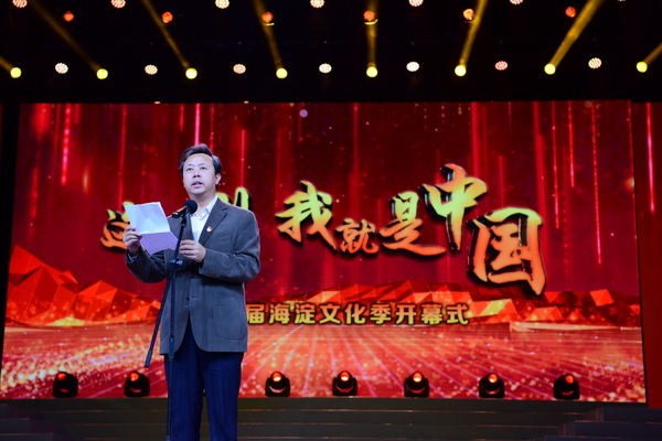 第十六屆海淀文化季開幕式  海淀區(qū)委副書記,、區(qū)政府代區(qū)長曾勁講話