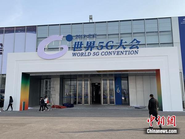 20日至23日,，2019世界5G大會(huì)在北京舉行,。<a target='_blank' href='http://www.chinanews.com/' >中新網(wǎng)</a> 吳濤 攝