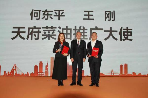 四川省糧食行業(yè)協(xié)會向何東平教授,、王剛董事長授予了“天府菜油推廣大使”榮譽稱號