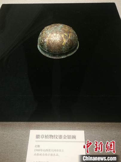圖為北魏時(shí)期西方舶來的徽章植物紋鎏金銀碗,。　李曉偉 攝