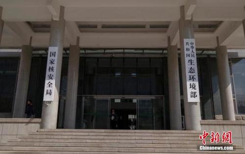 資料圖：生態(tài)環(huán)境部,。 中新社記者 賈天勇 攝