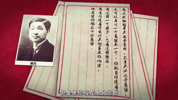 傅烈的“絕命書(shū)”