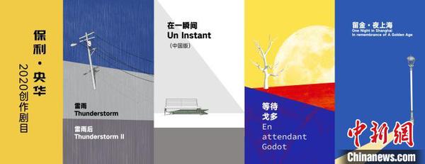 5部2020年創(chuàng)作劇目海報,。主辦方供圖