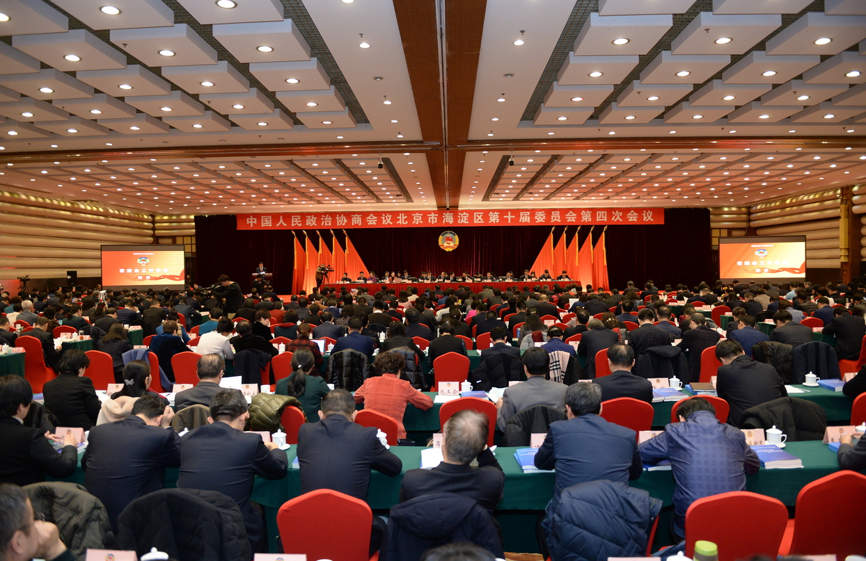 政協(xié)北京市海淀區(qū)第十屆委員會(huì)第四次會(huì)議開(kāi)幕現(xiàn)場(chǎng)