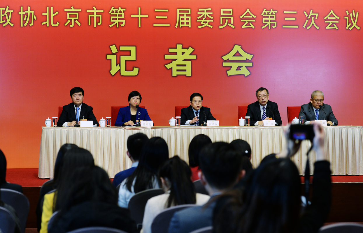 北京市政協(xié)十三屆三次會議召開記者會