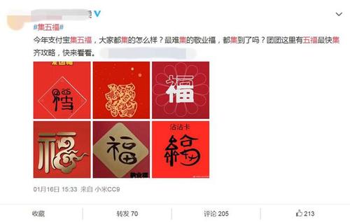 有網(wǎng)友曬掃五福攻略,，稱掃不同的福字得對應(yīng)的福卡,。截圖