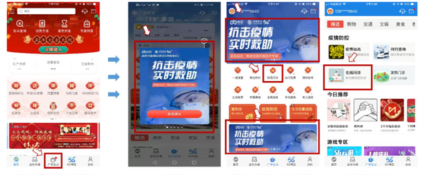圖注：中國(guó)移動(dòng)總公司及全國(guó)20余家省公司上線(xiàn)了“新冠肺炎實(shí)施救助平臺(tái)”