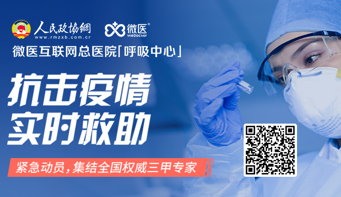 【微醫(yī)互聯(lián)網(wǎng)總醫(yī)院】新冠肺炎實(shí)時(shí)救助平臺