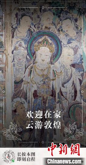 圖為敦煌研究院“云游敦煌”官方微信小程序首頁截圖,。敦煌研究院供圖