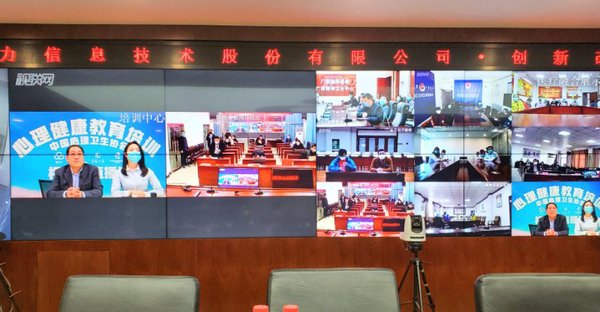 2月26日,，視聯(lián)動(dòng)力攜手中國心理衛(wèi)生協(xié)會(huì)聯(lián)合主辦線上抗擊疫情遠(yuǎn)程心理健康培訓(xùn)