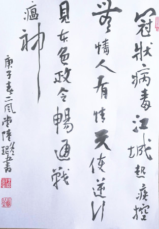 37 作者 陸璐 釋文 冠狀病毒江城起,，疾控?zé)o情人有情，天使逆行見(jiàn)本色,，政令暢通戰(zhàn)瘟神