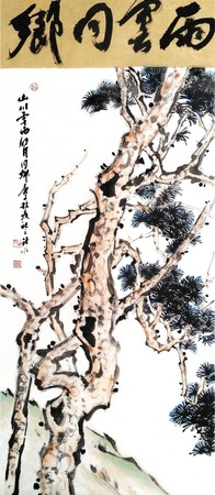 44 作者：虎勇 作品名稱：《雨云同鄉(xiāng)》