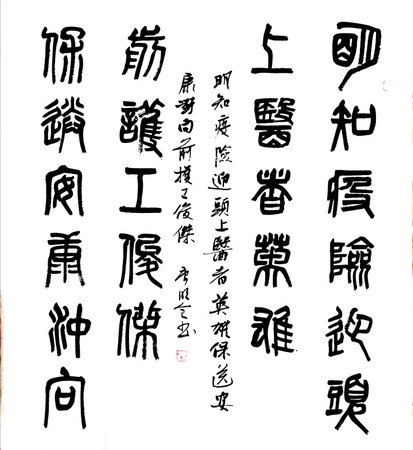 46 作者 唐明全 釋文 明知疫險(xiǎn)迎頭上,，醫(yī)者英雄 保送安康沖向前，護(hù)工俊杰,。