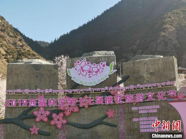 圖為林芝桃花節(jié)主會場,，2019年3月29日，林芝第十七屆桃花旅游文化節(jié)在巴宜區(qū)開幕(資料圖),。　張偉 攝