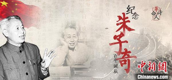紀念朱子奇百年誕辰中國作協(xié)發(fā)起網上紀念