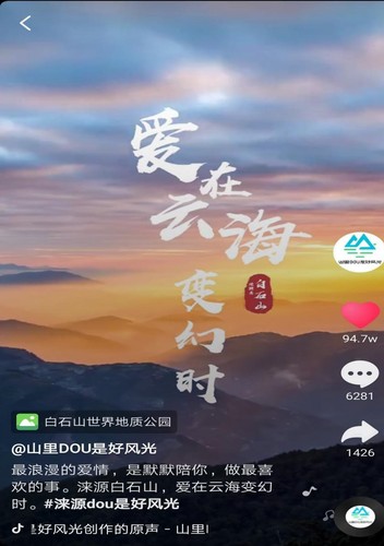 為對(duì)口支援地區(qū)保定市淶源縣制定的“愛(ài)在云海變幻時(shí)”品牌定位