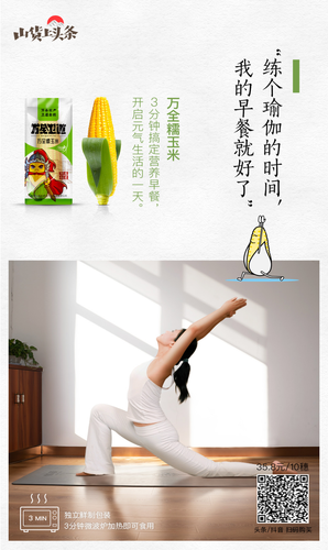 為對(duì)口支援地區(qū)河北省萬(wàn)全區(qū)設(shè)計(jì)“萬(wàn)全玉米”海報(bào)