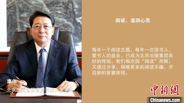北京出版集團(tuán)“世界圖書和版權(quán)日”系列主題活動(dòng)線上線下雙啟