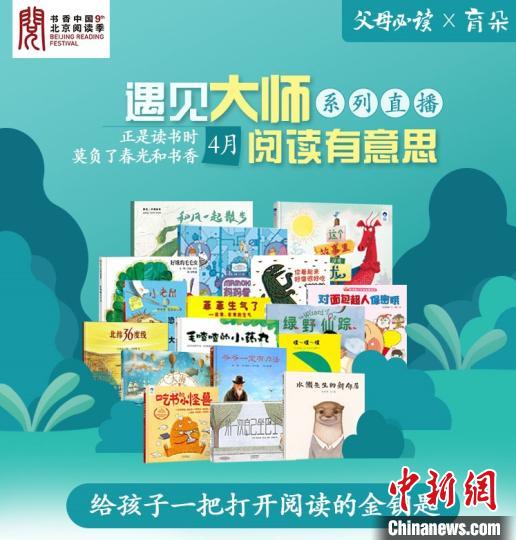北京出版集團(tuán)“世界圖書和版權(quán)日”系列主題活動(dòng)線上線下雙啟 十月 攝