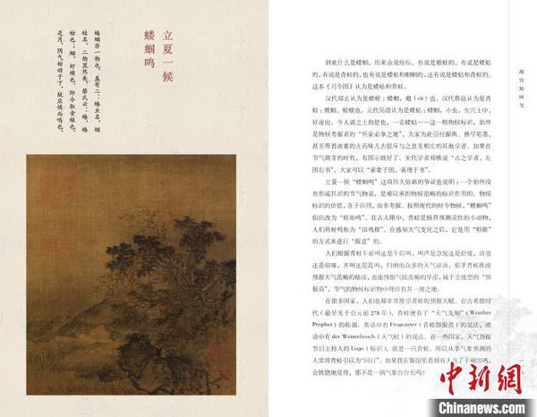 《故宮知時節(jié)》內(nèi)文，完整呈現(xiàn)故宮博物院院藏《月令圖》冊,，并將釋文錄于正文中各候?qū)膱D像頁,。故宮出版社供圖