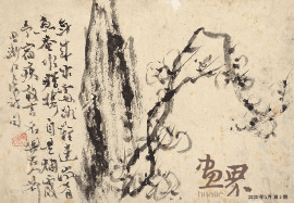 梅花冊(cè)頁(yè)3-18.5x12cm-懶-悟