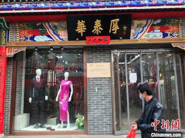 前店后廠,、自產(chǎn)自銷，以旗袍和中山裝為特色,，是紅極一時(shí)的“名牌”,。　胡健　攝