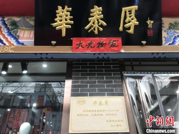 始建于1928年的華泰厚是太原服裝加工行業(yè)碩果僅存的“老字號”,?！『　z