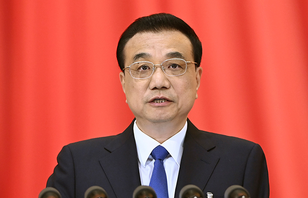 李克強(qiáng)作政府工作報(bào)告