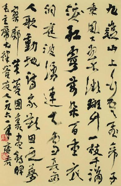 魏廣君  毛澤東詩(shī)詞四首之一  書(shū)法