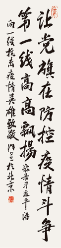 向一線抗擊疫情英雄致敬-全國政協(xié)委員-徐-里