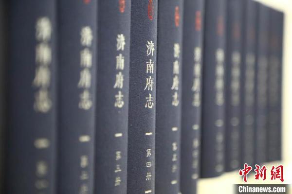 據(jù)中共濟南市委黨史研究院院長劉浩介紹,，康熙《濟南府志》是濟南歷史上首部正式成書的府志,，搜羅廣博，甄采豐富,。中共濟南市委宣傳部供圖