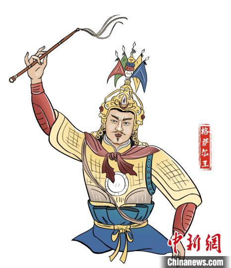 格薩爾(約公元1038年—1119年),，藏族英雄,，出生在今甘孜州德格縣。一生除暴安良,，南征北戰(zhàn),，統(tǒng)一了大小150多個(gè)部落，在金沙江上游和黃河上游地區(qū)建立嶺國(guó),，后世稱為格薩爾王,。主辦方供圖