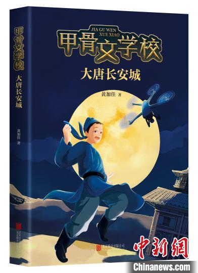 《大唐長(zhǎng)安城》書封。愛心樹童書供圖