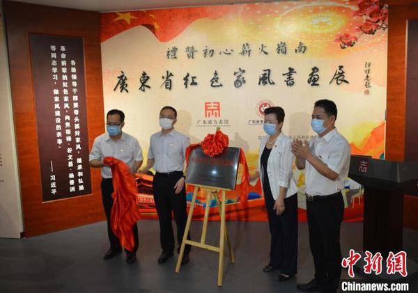 嶺南家風(fēng)文化研究基地揭牌 羅澤明 攝
