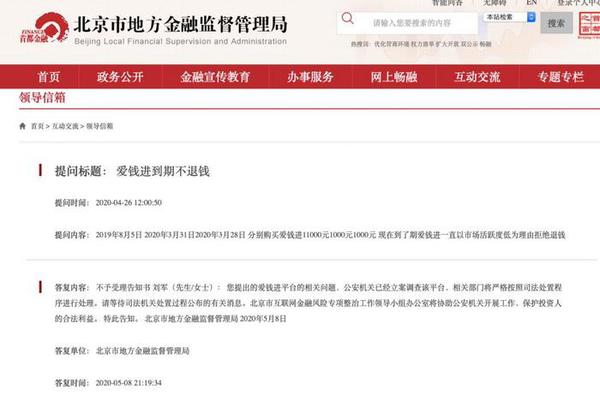 截圖自北京市地方金融監(jiān)督管理局網(wǎng)站,。