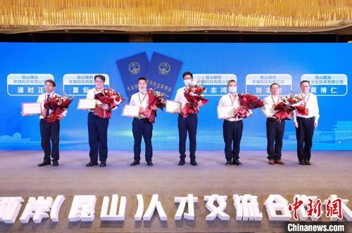 海峽兩岸(昆山)人才交流合作大會(huì)13日在江蘇昆山舉行,。圖為為通過臺(tái)灣地區(qū)職業(yè)資格比照認(rèn)定取得職稱的臺(tái)籍人才頒發(fā)證書,。昆山市臺(tái)辦供圖