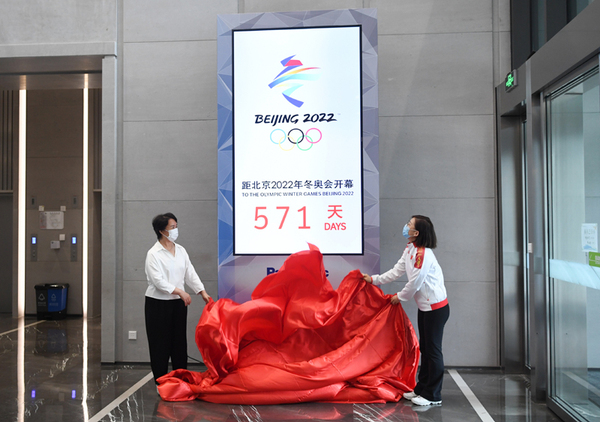 7月13日,，北京2022年冬奧會倒計時裝置亮相北京冬奧組委首鋼辦公區(qū)，這是繼2019年5月10日北京冬奧會倒計時裝置在北京奧林匹克公園點亮后,，北京冬奧組委設置的又一組倒計時裝置,。新華社記者 鞠煥宗 攝