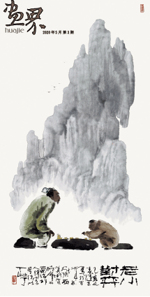 老小對(duì)弈-134.7×68.5cm--西-丁