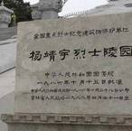 吉林省檔案館公布楊靖宇殉國前百日戰(zhàn)斗檔案 