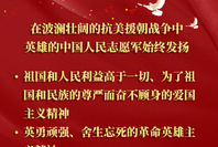 習(xí)近平：在波瀾壯闊的抗美援朝戰(zhàn)爭中,，英雄的中國人民志愿軍鍛造了偉大抗美援朝精神