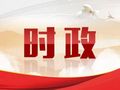 紀(jì)念中國人民志愿軍抗美援朝出國作戰(zhàn)70周年敬獻花籃儀式隆重舉行