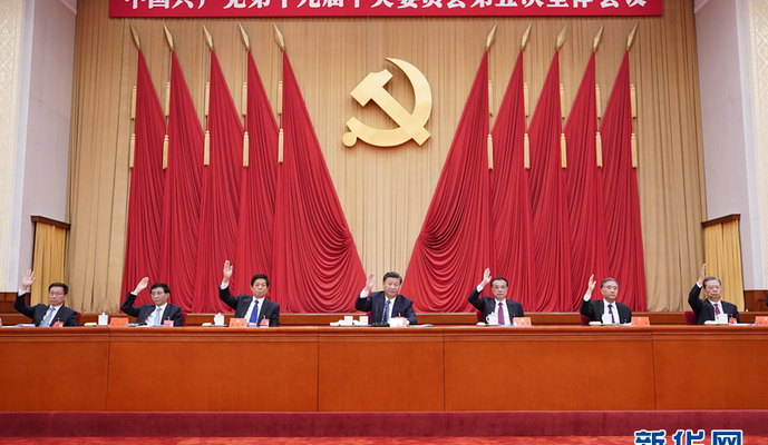 中國(guó)共產(chǎn)黨第十九屆中央委員會(huì)第五次全體會(huì)議在北京舉行