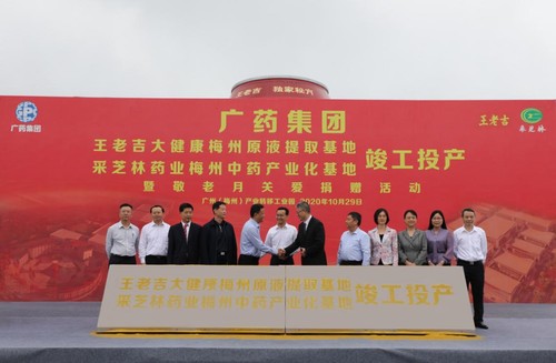 王老吉,、采芝林梅州生產基地竣工投產