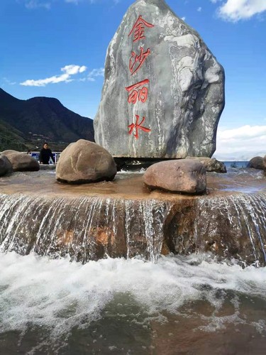 “金沙麗水”石碑,。人民政協(xié)網(wǎng)記者 付振強(qiáng) 攝