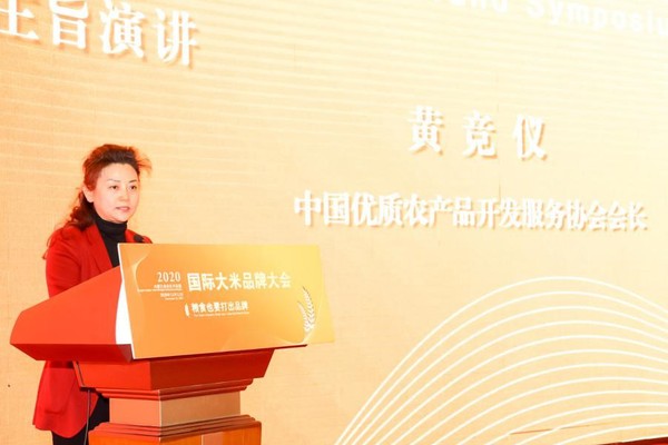中國優(yōu)質(zhì)農(nóng)產(chǎn)品開發(fā)服務(wù)協(xié)會會長黃競儀主旨演講